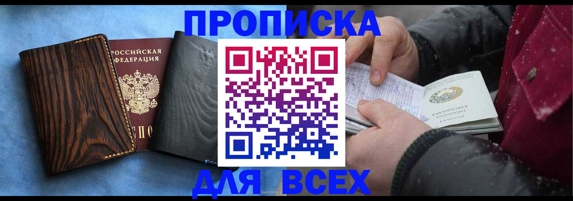 временная прописка в Калтане