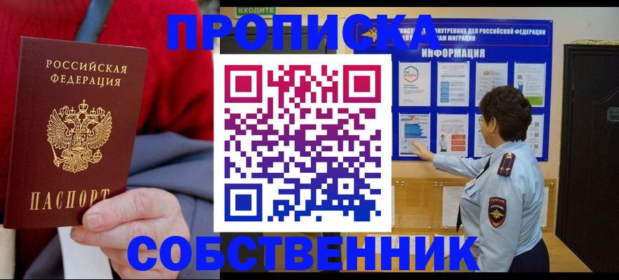 прописка для работы в Калтане