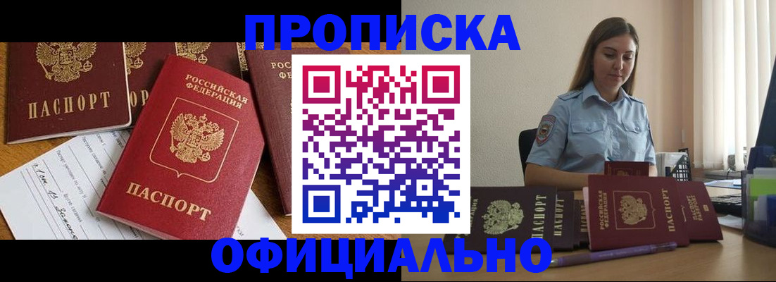 купить прописку в Калтане