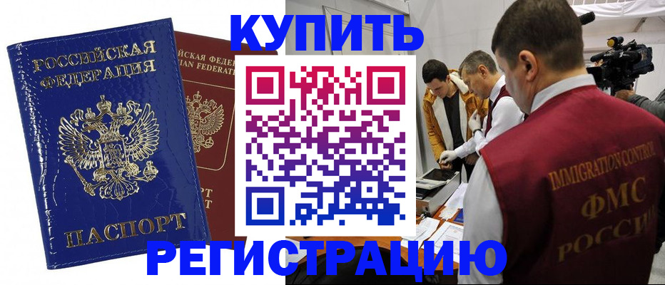 временная регистрация недорого в Калтане