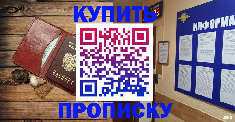 прописка ребенка в Калтане