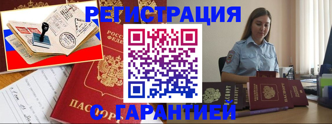 миграционный учет в Калтане